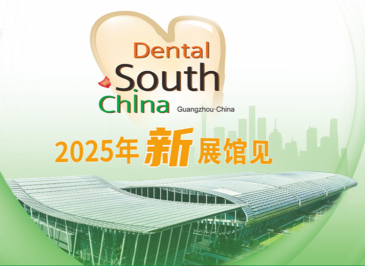 2025 Dental South China International Dental Exhibition