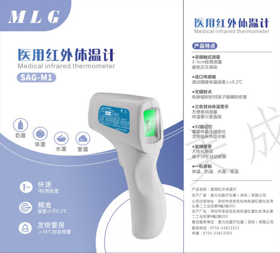 SAG-M1 medical infrared thermometer